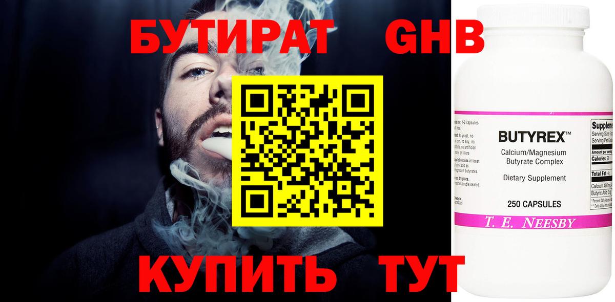 Бутират 1.4BDO Алексин