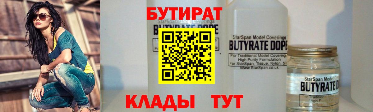 БУТИРАТ  Вход с VPN  Алексин  Бутират BDO 33% 