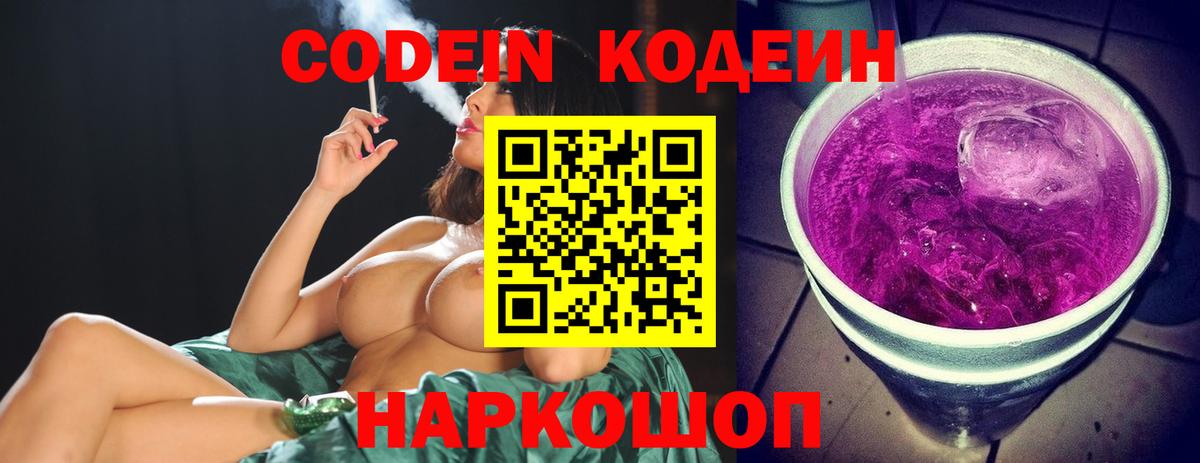 Codein Purple Drank  Кодеин Purple Drank  Алексин  Вход с VPN 
