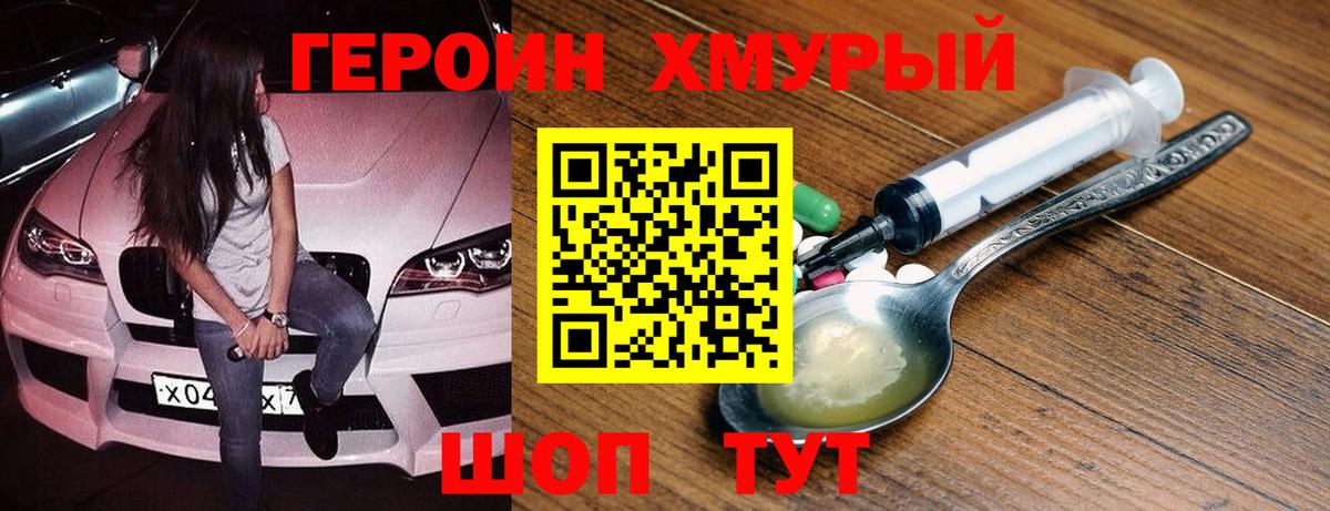 ГЕРОИН герыч Алексин