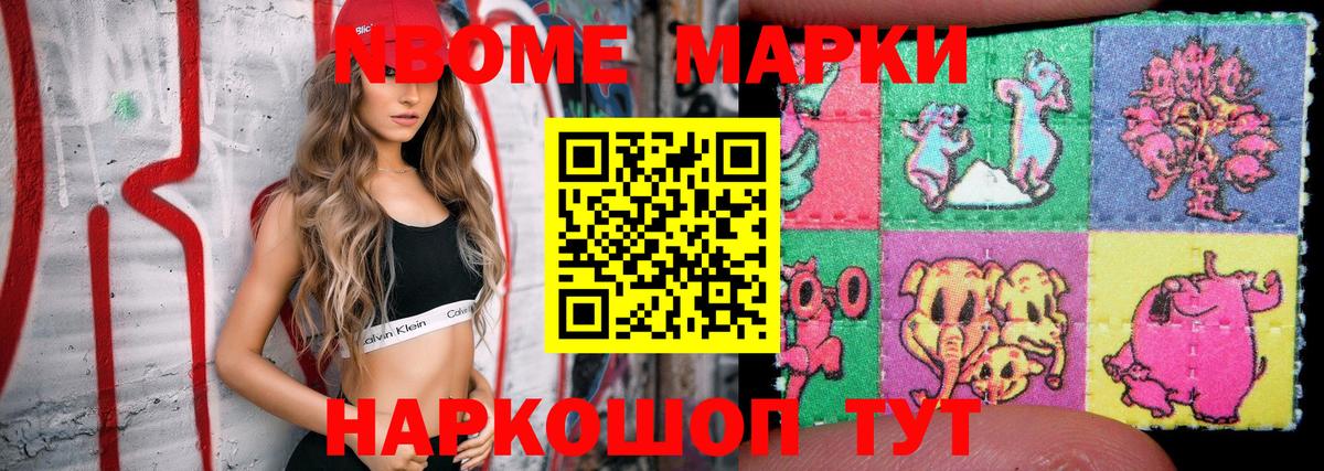 Марки NBOMe  Наркотические марки 1,5мг  Вход с VPN  Алексин 